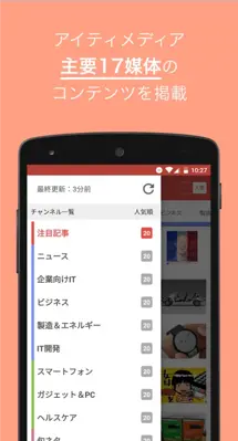 ITmedia android App screenshot 3